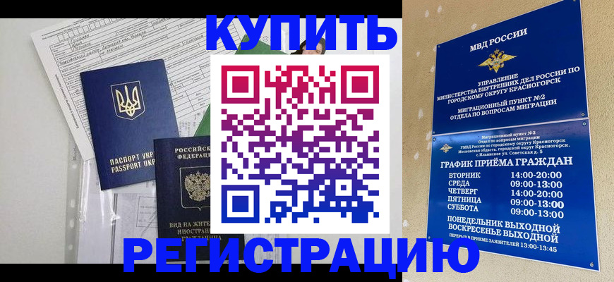 купить прописку в Пермской области