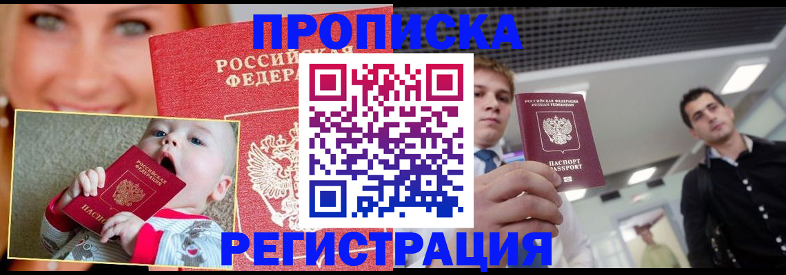 прописка штамп в Пермской области